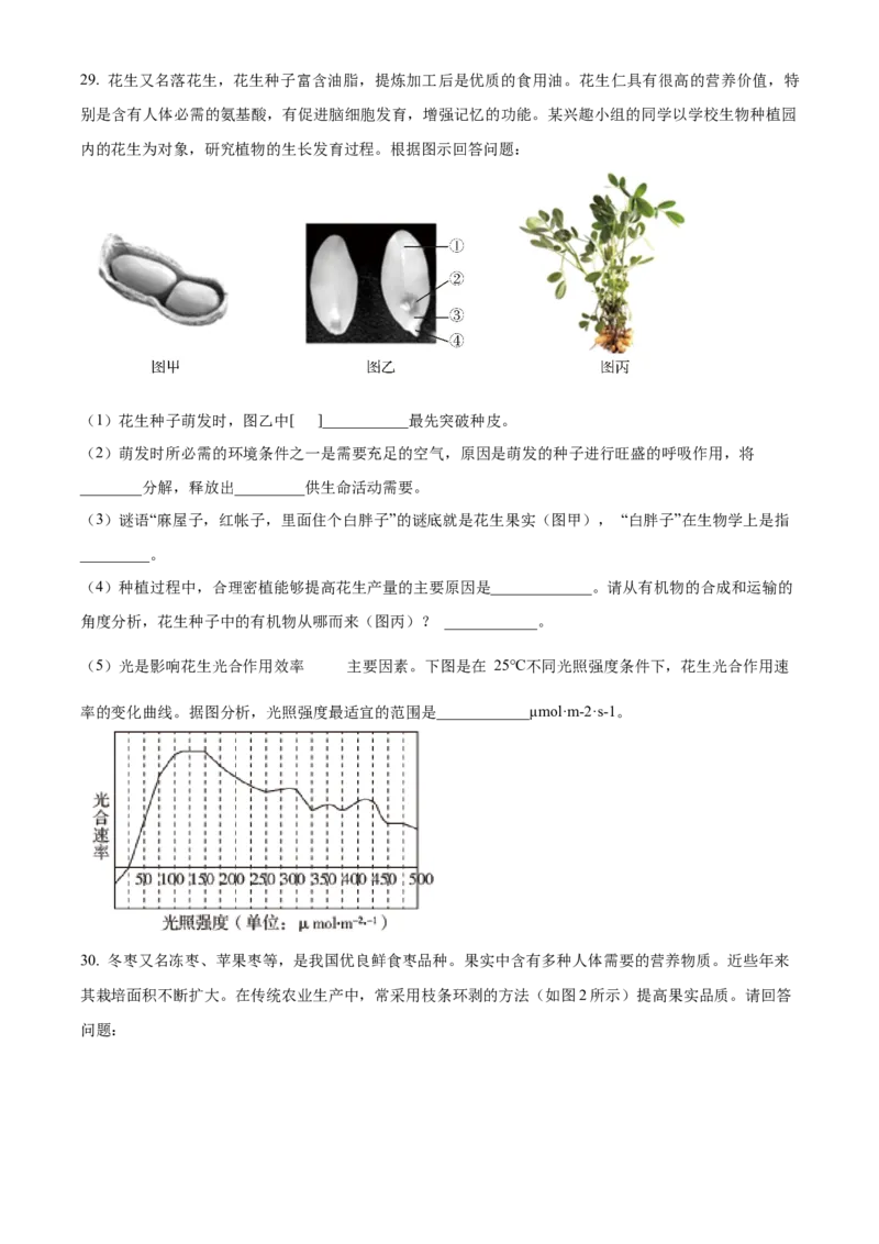精品解析：北京市第二中学教育集团2022-2023学年七年级上学期期末生物试题（原卷版）(1)_北京初中期末题_C605-京七八九_B京生物七八九_北京7上生物_2022-2024_北京生物7上期末