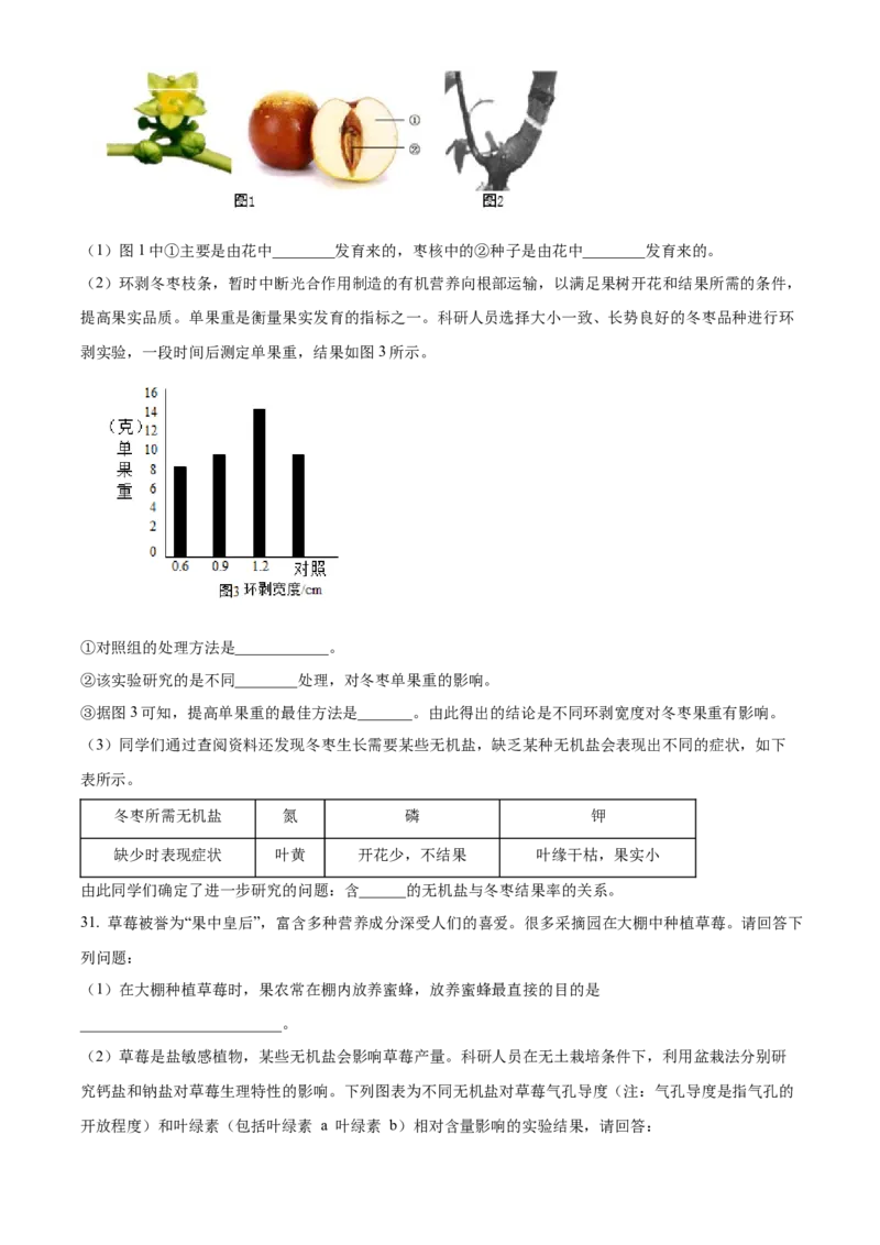 精品解析：北京市第二中学教育集团2022-2023学年七年级上学期期末生物试题（原卷版）(1)_北京初中期末题_C605-京七八九_B京生物七八九_北京7上生物_2022-2024_北京生物7上期末