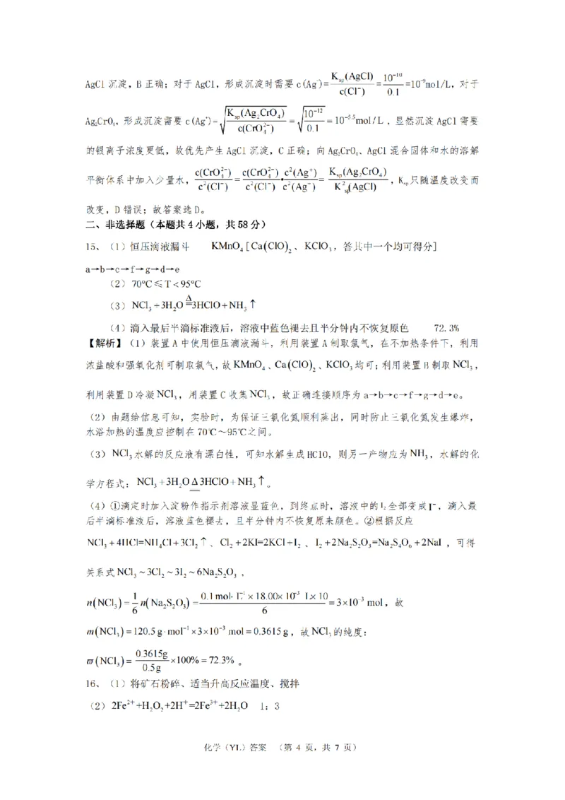 （YL)化学答案_A1502026各地模拟卷（超值！）_9月_240912湖南省长沙市雅礼中学2024-2025学年高三上学期（9月）综合自主测试