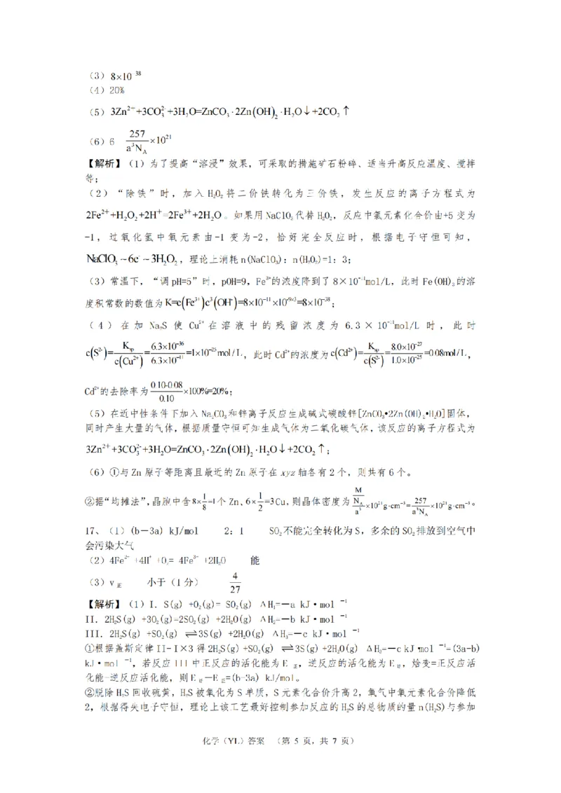 （YL)化学答案_A1502026各地模拟卷（超值！）_9月_240912湖南省长沙市雅礼中学2024-2025学年高三上学期（9月）综合自主测试
