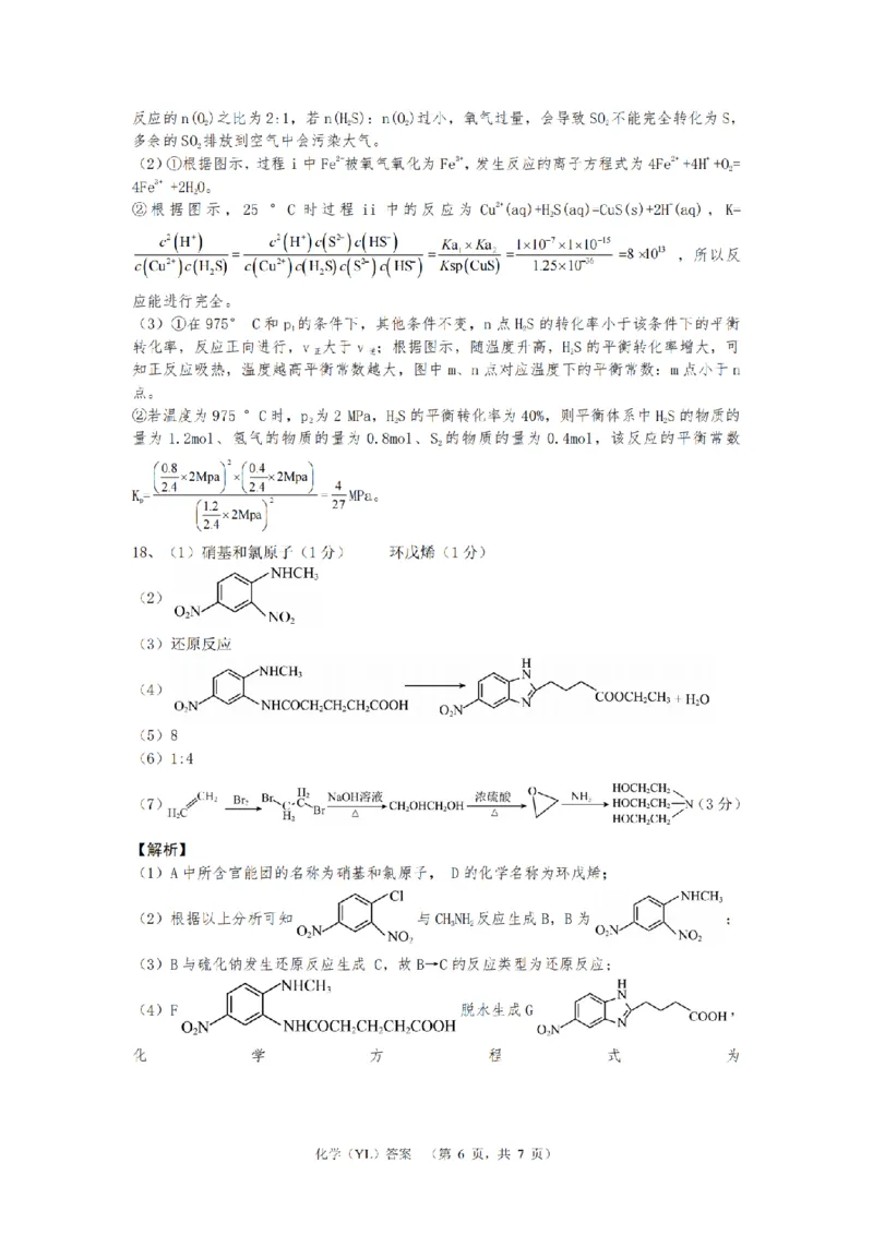 （YL)化学答案_A1502026各地模拟卷（超值！）_9月_240912湖南省长沙市雅礼中学2024-2025学年高三上学期（9月）综合自主测试