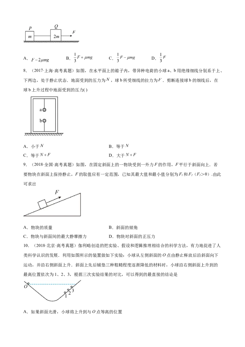 2017-2022年全国各地高考物理真题汇编：牛顿运动定律（Word版含答案）_4.2025物理总复习_2023年新高复习资料_专项复习_2017-2022年近6年全国卷高考物理真题分类汇编（Word版含答案）
