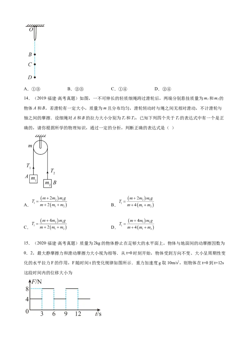 2017-2022年全国各地高考物理真题汇编：牛顿运动定律（Word版含答案）_4.2025物理总复习_2023年新高复习资料_专项复习_2017-2022年近6年全国卷高考物理真题分类汇编（Word版含答案）