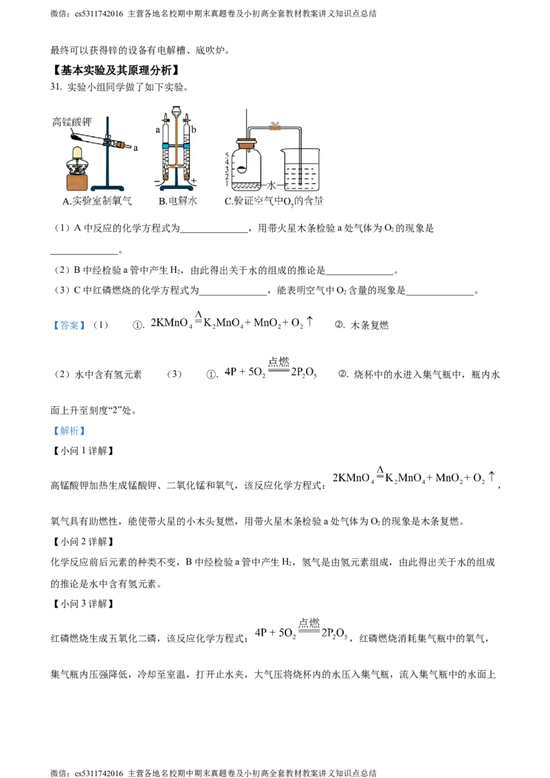 精品解析：北京市第一零一中学教育集团2023--2024学年九年级下学期3月月考化学试题（解析版）(1)_北京初中期末题_C605-京七八九_B京化学七八九_北京9下化学（含中考模拟）_北京化学9下月考