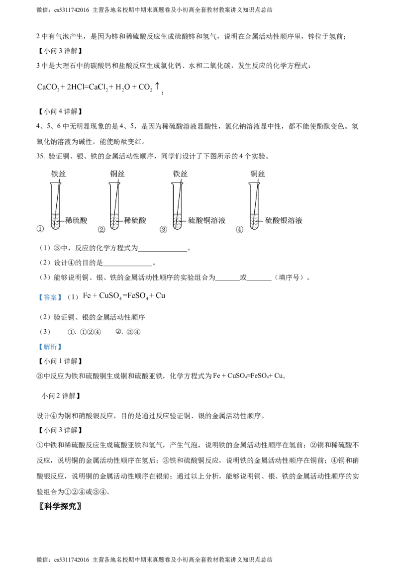 精品解析：北京市第一零一中学教育集团2023--2024学年九年级下学期3月月考化学试题（解析版）(1)_北京初中期末题_C605-京七八九_B京化学七八九_北京9下化学（含中考模拟）_北京化学9下月考