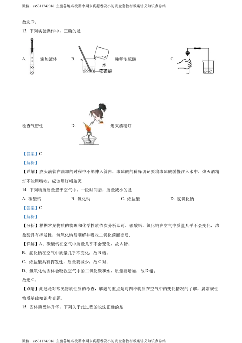 精品解析：北京市第一零一中学教育集团2023--2024学年九年级下学期3月月考化学试题（解析版）(1)_北京初中期末题_C605-京七八九_B京化学七八九_北京9下化学（含中考模拟）_北京化学9下月考
