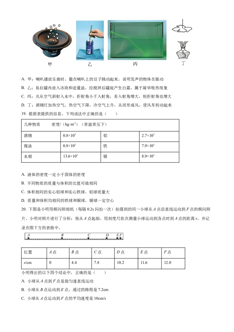 精品解析：北京市西城区2021&mdash;2022学年八年级上学期期末考试物理试题（原卷版）(1)_北京初中期末题_C605-京七八九_B京物理八九_物理_八年级上学期物理_2021-2022