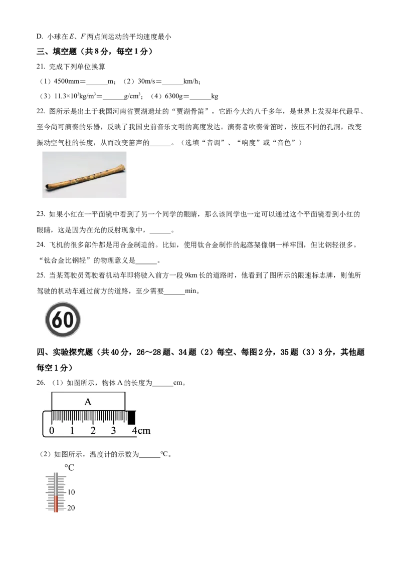精品解析：北京市西城区2021&mdash;2022学年八年级上学期期末考试物理试题（原卷版）(1)_北京初中期末题_C605-京七八九_B京物理八九_物理_八年级上学期物理_2021-2022