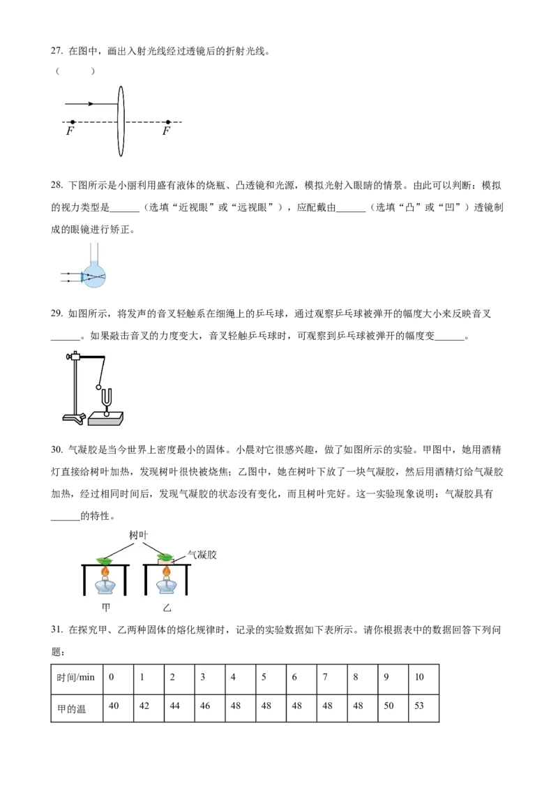 精品解析：北京市西城区2021&mdash;2022学年八年级上学期期末考试物理试题（原卷版）(1)_北京初中期末题_C605-京七八九_B京物理八九_物理_八年级上学期物理_2021-2022