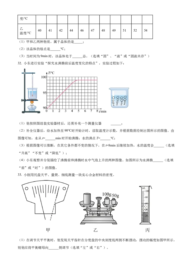 精品解析：北京市西城区2021&mdash;2022学年八年级上学期期末考试物理试题（原卷版）(1)_北京初中期末题_C605-京七八九_B京物理八九_物理_八年级上学期物理_2021-2022