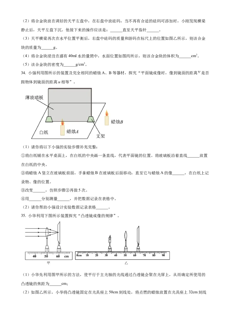 精品解析：北京市西城区2021&mdash;2022学年八年级上学期期末考试物理试题（原卷版）(1)_北京初中期末题_C605-京七八九_B京物理八九_物理_八年级上学期物理_2021-2022
