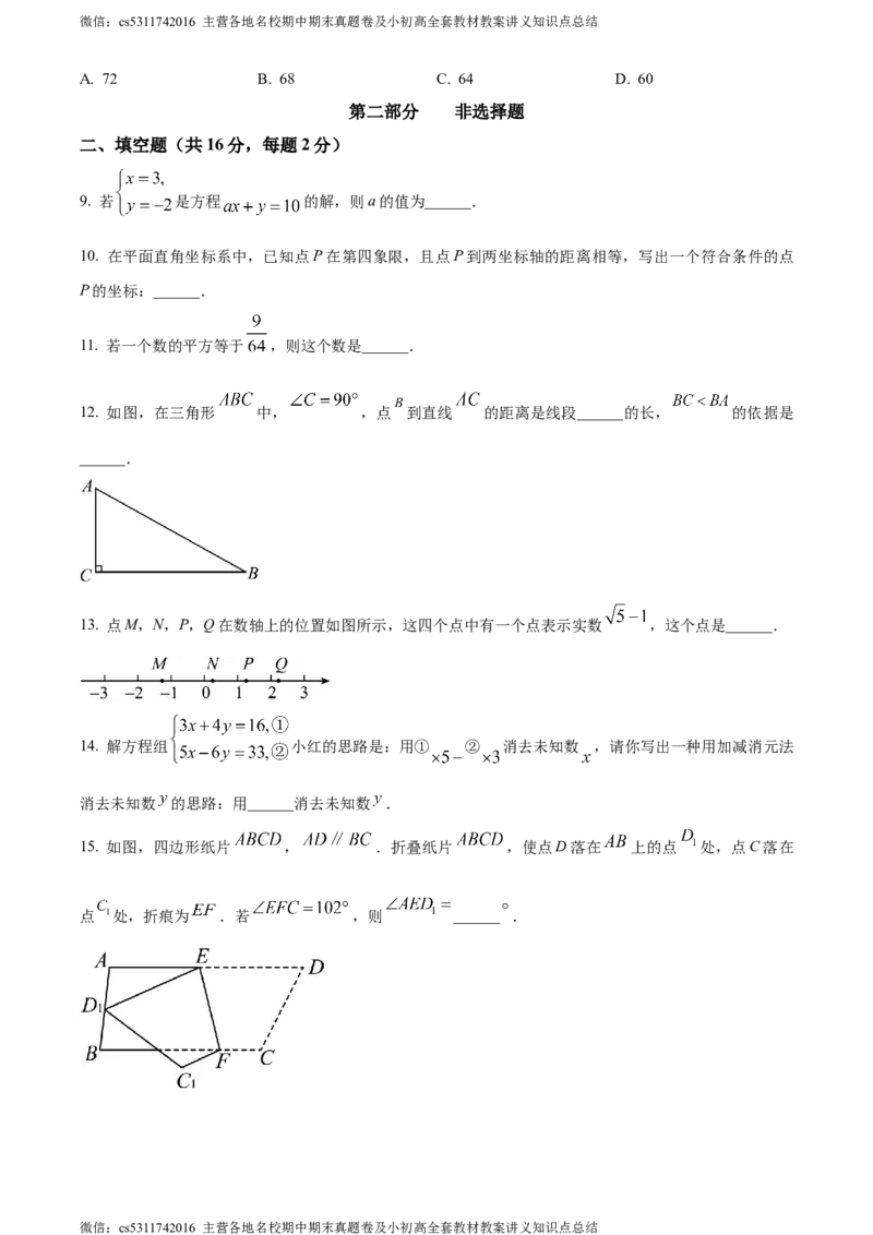 精品解析：北京市西城区2022-2023学年七年级下学期期末数学试题（原卷版）(1)_北京初中期末题_C605-京七八九_B京市数学七八九_北京7下数学_2022-2024_北京数学7下期末