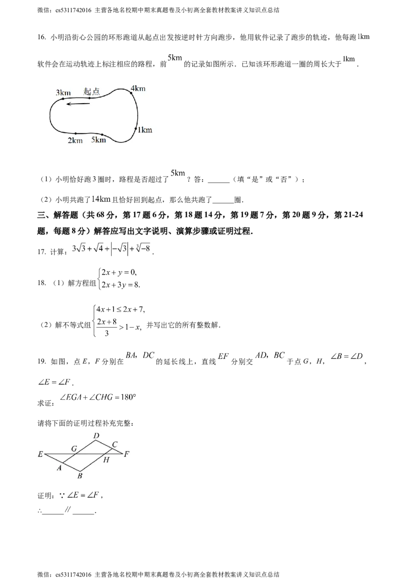 精品解析：北京市西城区2022-2023学年七年级下学期期末数学试题（原卷版）(1)_北京初中期末题_C605-京七八九_B京市数学七八九_北京7下数学_2022-2024_北京数学7下期末