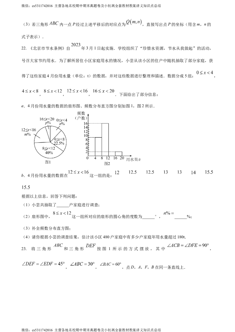 精品解析：北京市西城区2022-2023学年七年级下学期期末数学试题（原卷版）(1)_北京初中期末题_C605-京七八九_B京市数学七八九_北京7下数学_2022-2024_北京数学7下期末