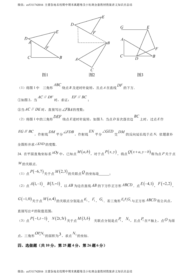 精品解析：北京市西城区2022-2023学年七年级下学期期末数学试题（原卷版）(1)_北京初中期末题_C605-京七八九_B京市数学七八九_北京7下数学_2022-2024_北京数学7下期末