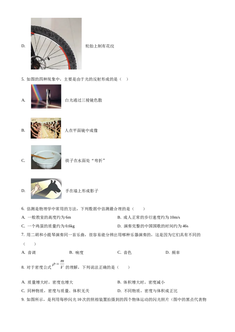 精品解析：北京市石景山区2019-2020学年八年级上学期期末考试物理试题（原卷版）(1)_北京初中期末题_C605-京七八九_B京物理八九_物理_八年级上学期物理_2019-2020