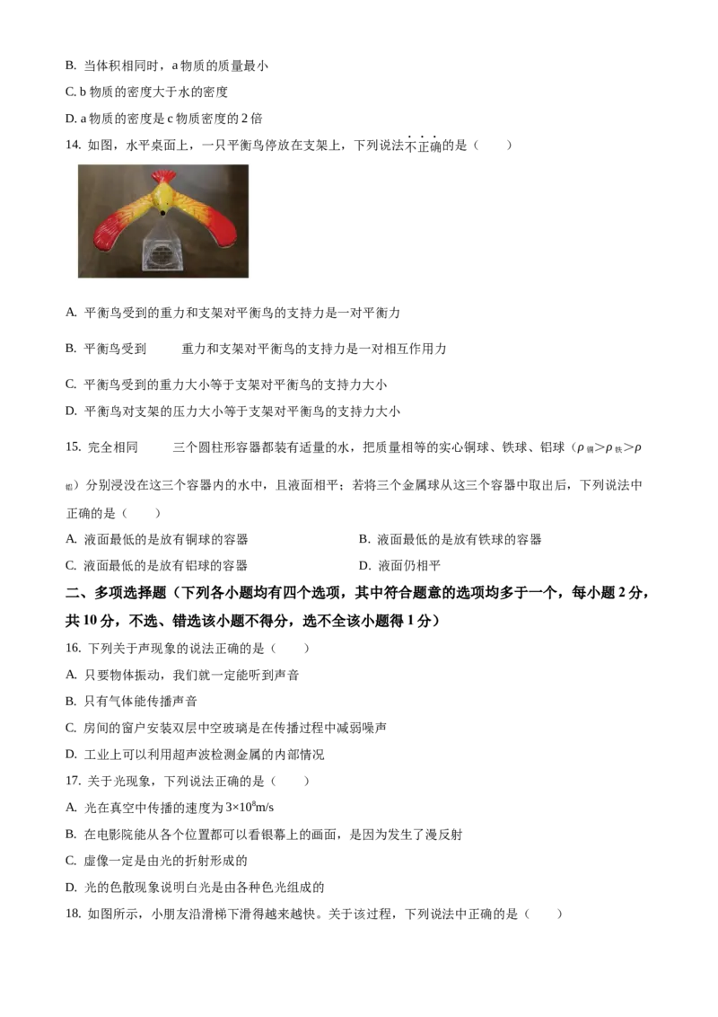 精品解析：北京市石景山区2019-2020学年八年级上学期期末考试物理试题（原卷版）(1)_北京初中期末题_C605-京七八九_B京物理八九_物理_八年级上学期物理_2019-2020