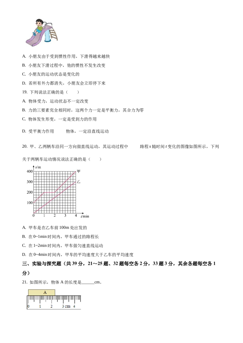 精品解析：北京市石景山区2019-2020学年八年级上学期期末考试物理试题（原卷版）(1)_北京初中期末题_C605-京七八九_B京物理八九_物理_八年级上学期物理_2019-2020