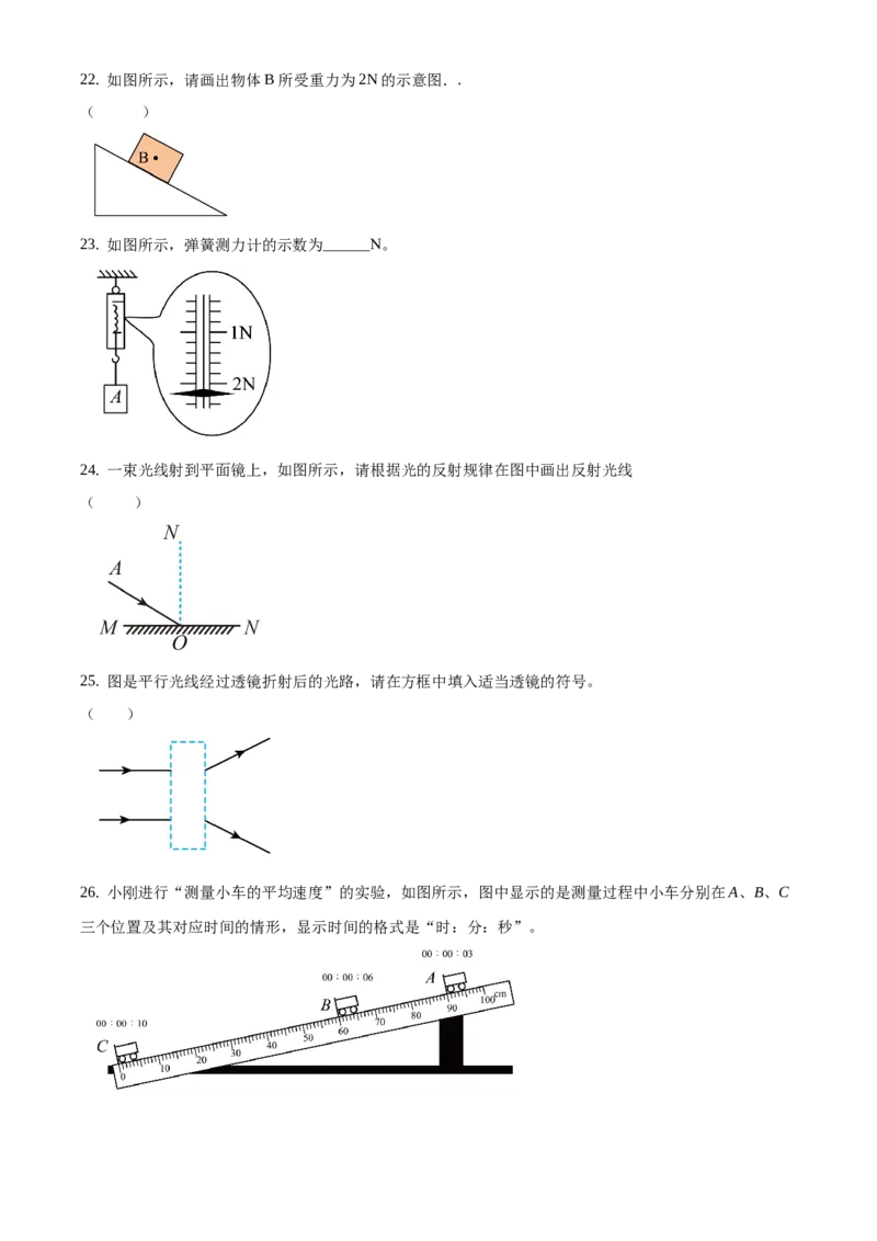 精品解析：北京市石景山区2019-2020学年八年级上学期期末考试物理试题（原卷版）(1)_北京初中期末题_C605-京七八九_B京物理八九_物理_八年级上学期物理_2019-2020