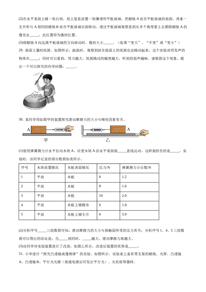 精品解析：北京市石景山区2019-2020学年八年级上学期期末考试物理试题（原卷版）(1)_北京初中期末题_C605-京七八九_B京物理八九_物理_八年级上学期物理_2019-2020