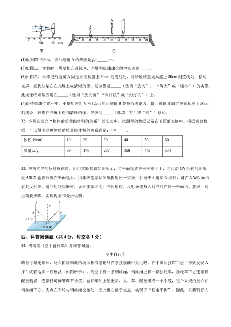 精品解析：北京市石景山区2019-2020学年八年级上学期期末考试物理试题（原卷版）(1)_北京初中期末题_C605-京七八九_B京物理八九_物理_八年级上学期物理_2019-2020