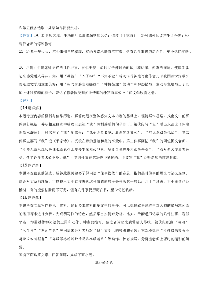 精品解析：北京市第四十三中学2019-2020学年七年级上学期期中语文试题（解析版）(1)_北京初中期末题_C605-京七八九_B语文七八九_北京语文七上_2019-2020