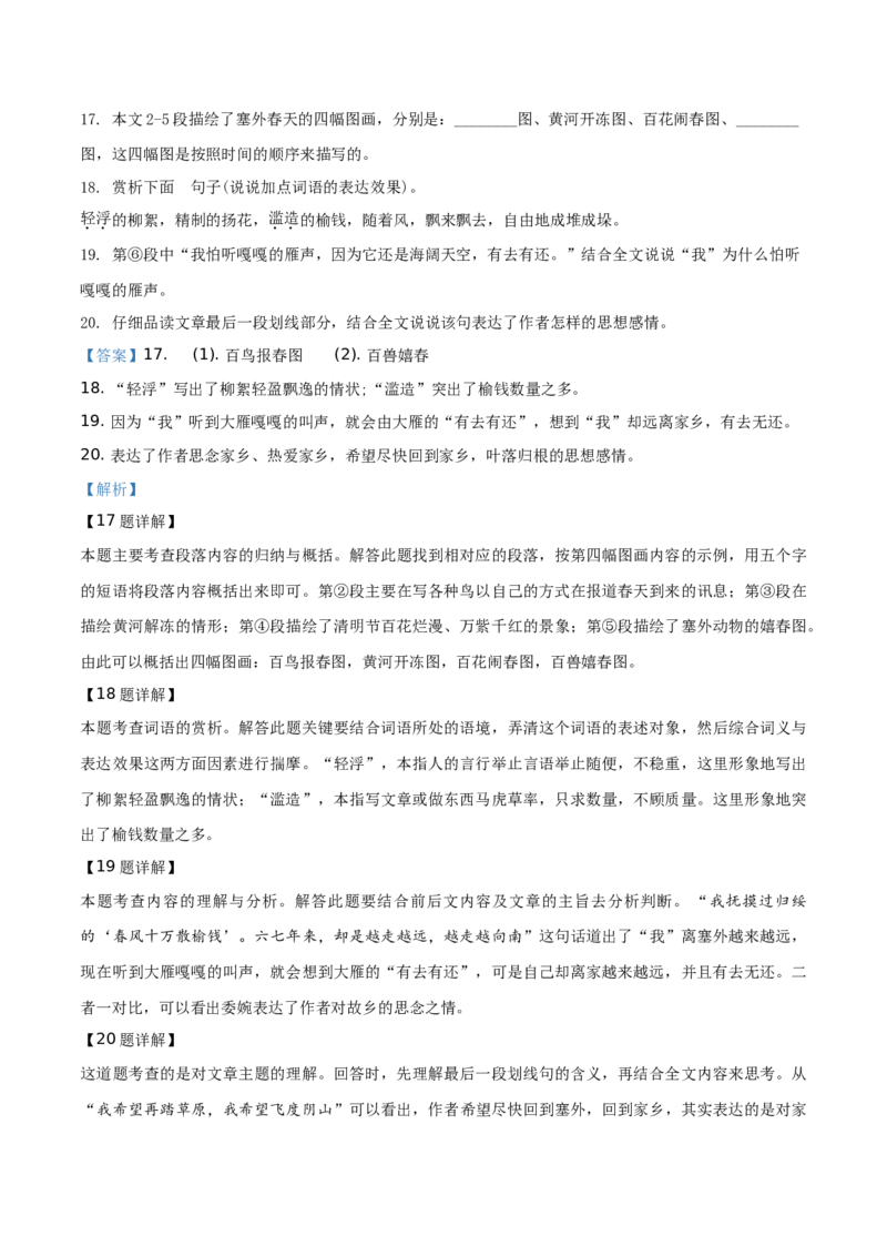精品解析：北京市第四十三中学2019-2020学年七年级上学期期中语文试题（解析版）(1)_北京初中期末题_C605-京七八九_B语文七八九_北京语文七上_2019-2020