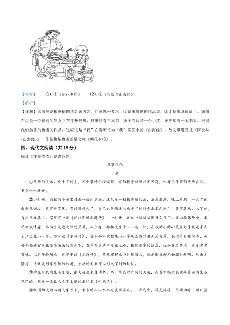 精品解析：北京市第四十三中学2019-2020学年七年级上学期期中语文试题（解析版）(1)_北京初中期末题_C605-京七八九_B语文七八九_北京语文七上_2019-2020