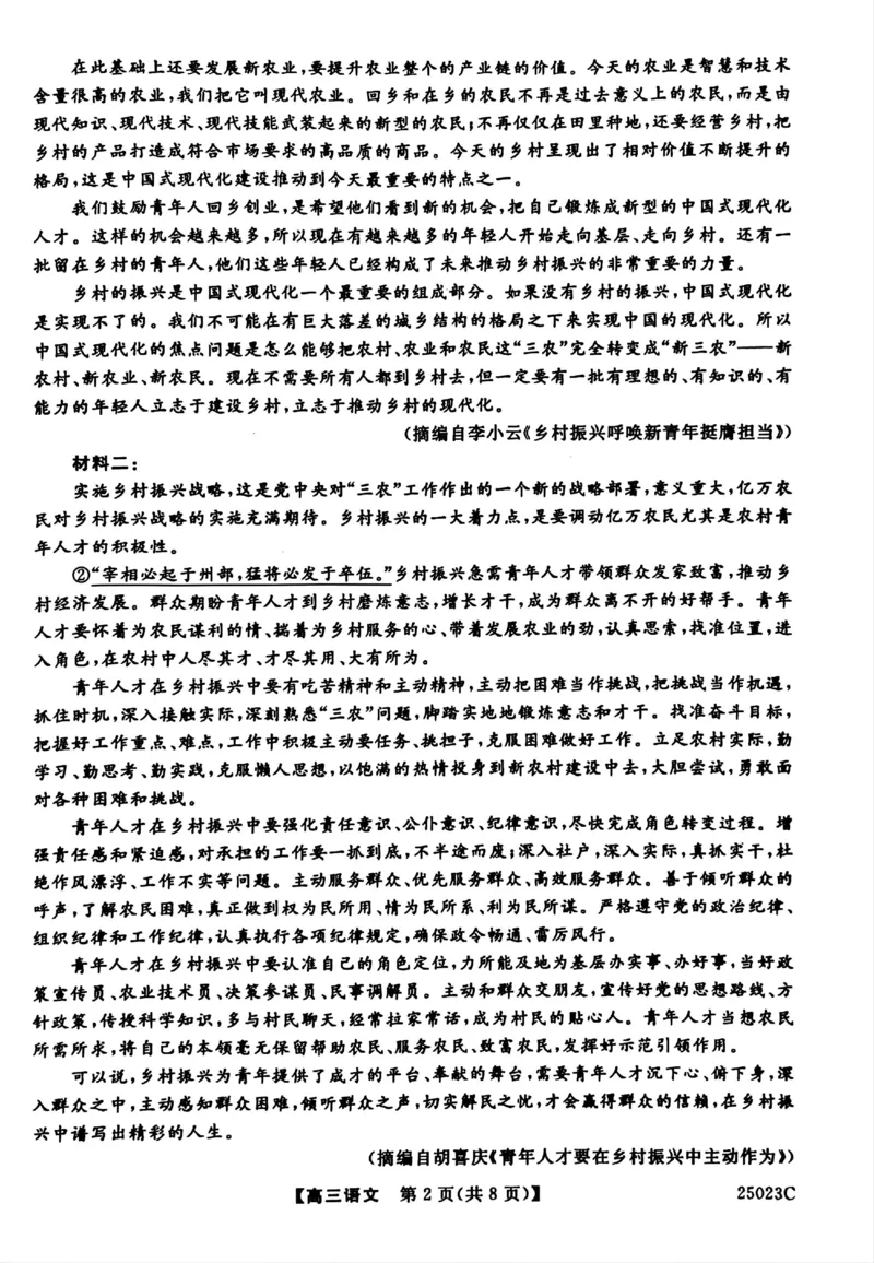 江苏省盐城市盐城八校2024-2025学年高三上学期开学考试（25023C）语文试题_A1502026各地模拟卷（超值！）_9月_240921江苏省盐城市盐城八校2024-2025学年高三上学期开学考试
