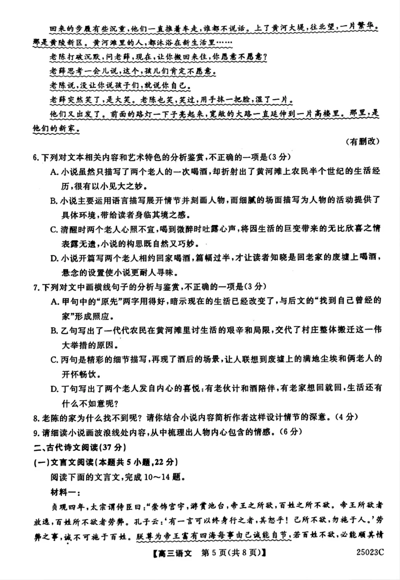 江苏省盐城市盐城八校2024-2025学年高三上学期开学考试（25023C）语文试题_A1502026各地模拟卷（超值！）_9月_240921江苏省盐城市盐城八校2024-2025学年高三上学期开学考试