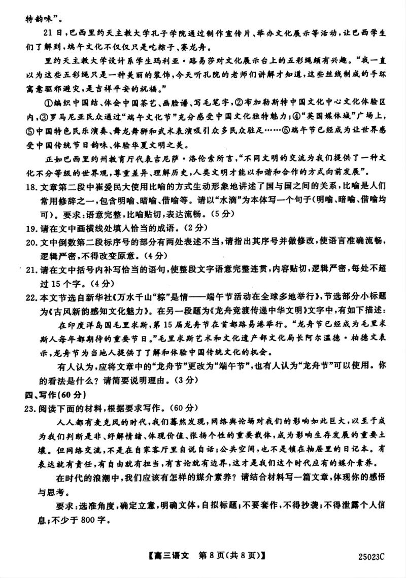 江苏省盐城市盐城八校2024-2025学年高三上学期开学考试（25023C）语文试题_A1502026各地模拟卷（超值！）_9月_240921江苏省盐城市盐城八校2024-2025学年高三上学期开学考试