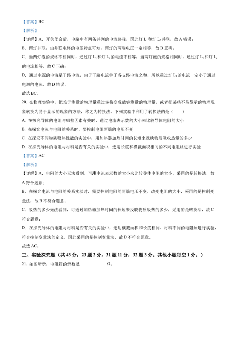 精品解析：北京师范大学附属实验中学2022-2023学年九年级上学期期中物理试题（解析版）(1)_北京初中期末题_C605-京七八九_北京9上物理_2022-2023
