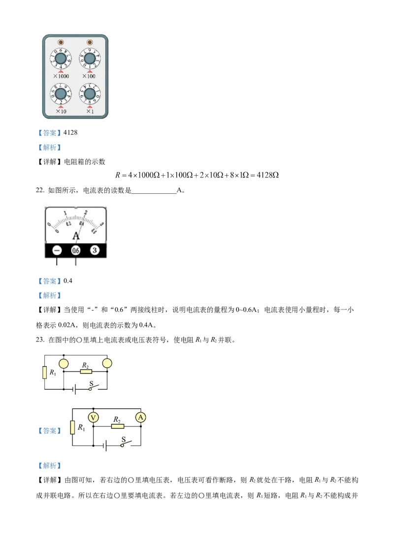 精品解析：北京师范大学附属实验中学2022-2023学年九年级上学期期中物理试题（解析版）(1)_北京初中期末题_C605-京七八九_北京9上物理_2022-2023