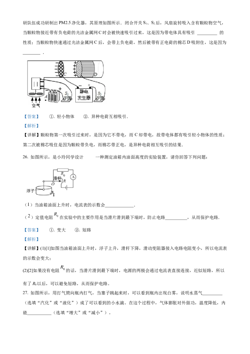 精品解析：北京师范大学附属实验中学2022-2023学年九年级上学期期中物理试题（解析版）(1)_北京初中期末题_C605-京七八九_北京9上物理_2022-2023