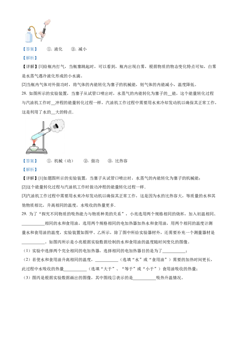 精品解析：北京师范大学附属实验中学2022-2023学年九年级上学期期中物理试题（解析版）(1)_北京初中期末题_C605-京七八九_北京9上物理_2022-2023