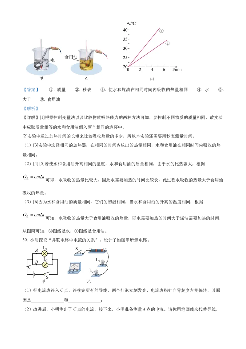 精品解析：北京师范大学附属实验中学2022-2023学年九年级上学期期中物理试题（解析版）(1)_北京初中期末题_C605-京七八九_北京9上物理_2022-2023