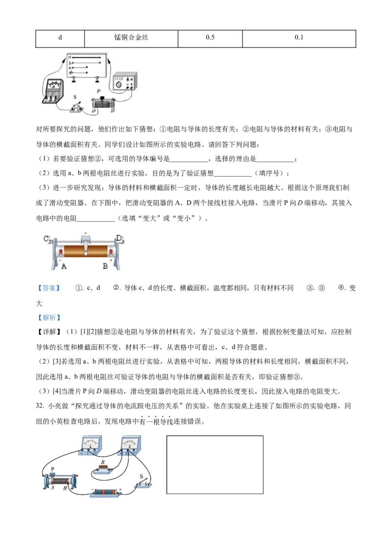 精品解析：北京师范大学附属实验中学2022-2023学年九年级上学期期中物理试题（解析版）(1)_北京初中期末题_C605-京七八九_北京9上物理_2022-2023