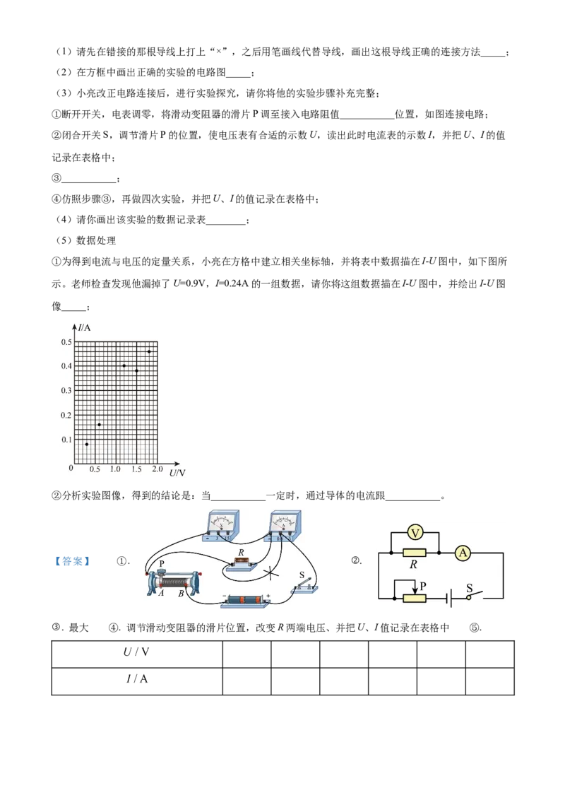 精品解析：北京师范大学附属实验中学2022-2023学年九年级上学期期中物理试题（解析版）(1)_北京初中期末题_C605-京七八九_北京9上物理_2022-2023
