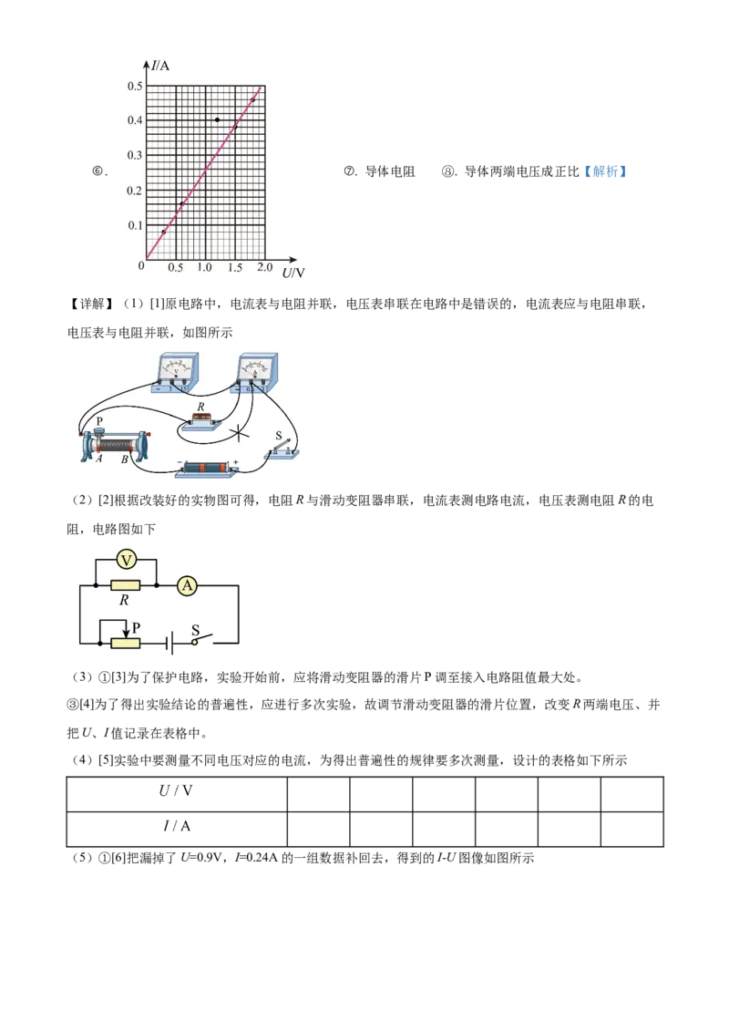精品解析：北京师范大学附属实验中学2022-2023学年九年级上学期期中物理试题（解析版）(1)_北京初中期末题_C605-京七八九_北京9上物理_2022-2023