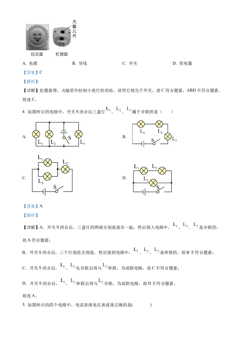 精品解析：北京师范大学附属实验中学2022-2023学年九年级上学期期中物理试题（解析版）(1)_北京初中期末题_C605-京七八九_北京9上物理_2022-2023