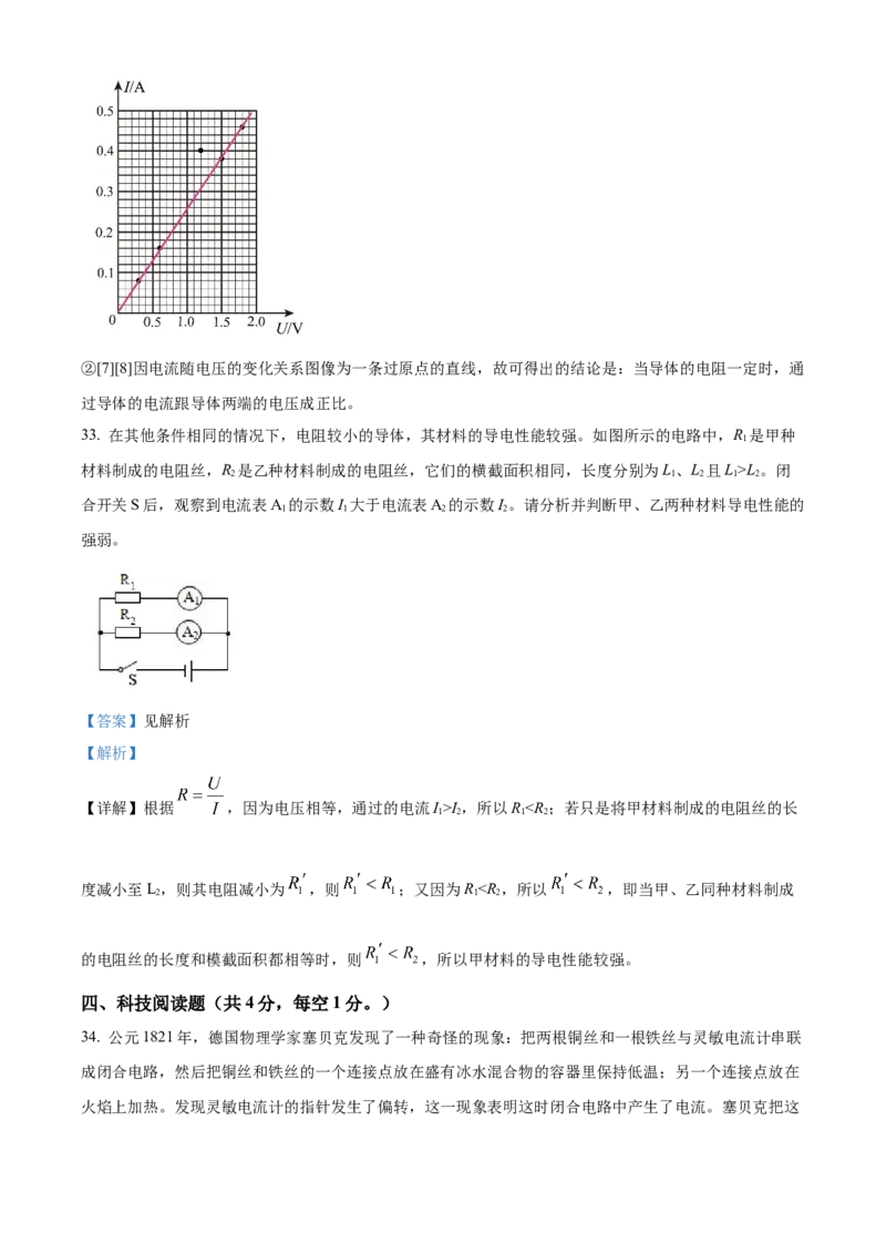 精品解析：北京师范大学附属实验中学2022-2023学年九年级上学期期中物理试题（解析版）(1)_北京初中期末题_C605-京七八九_北京9上物理_2022-2023