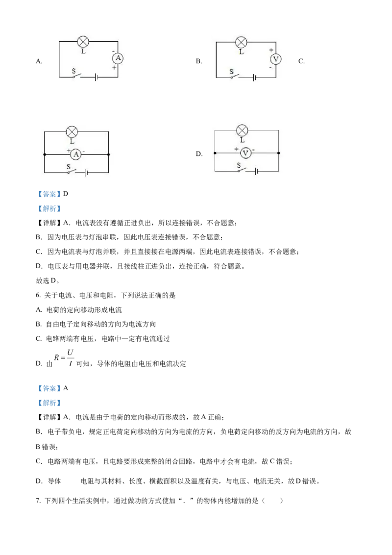 精品解析：北京师范大学附属实验中学2022-2023学年九年级上学期期中物理试题（解析版）(1)_北京初中期末题_C605-京七八九_北京9上物理_2022-2023