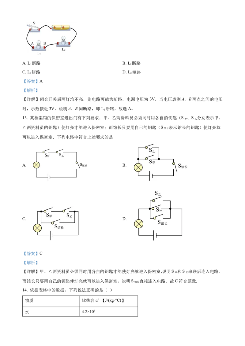 精品解析：北京师范大学附属实验中学2022-2023学年九年级上学期期中物理试题（解析版）(1)_北京初中期末题_C605-京七八九_北京9上物理_2022-2023