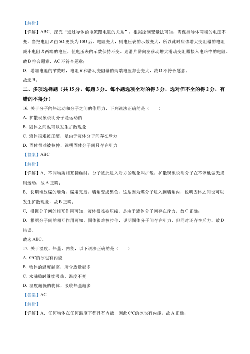 精品解析：北京师范大学附属实验中学2022-2023学年九年级上学期期中物理试题（解析版）(1)_北京初中期末题_C605-京七八九_北京9上物理_2022-2023