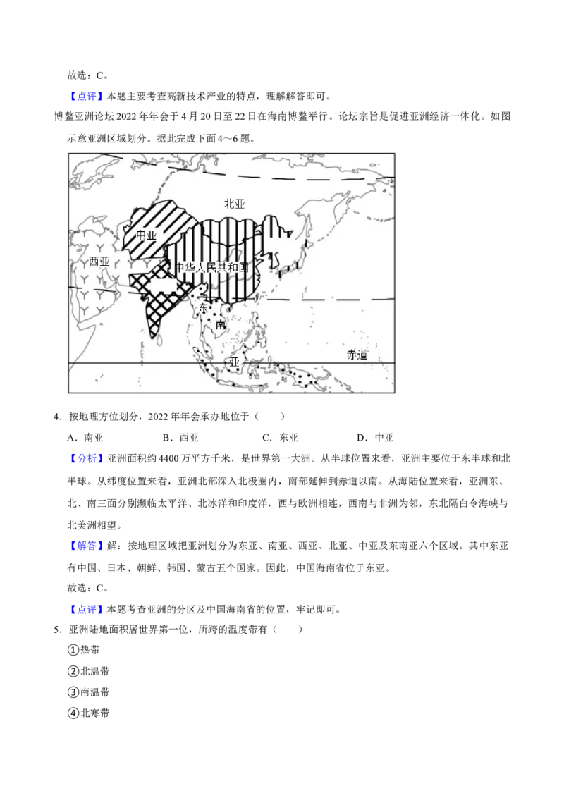 2022年山西省太原市中考地理真题（解析卷）_❤山西历年中考真题_9.山西中考地理2018-2025