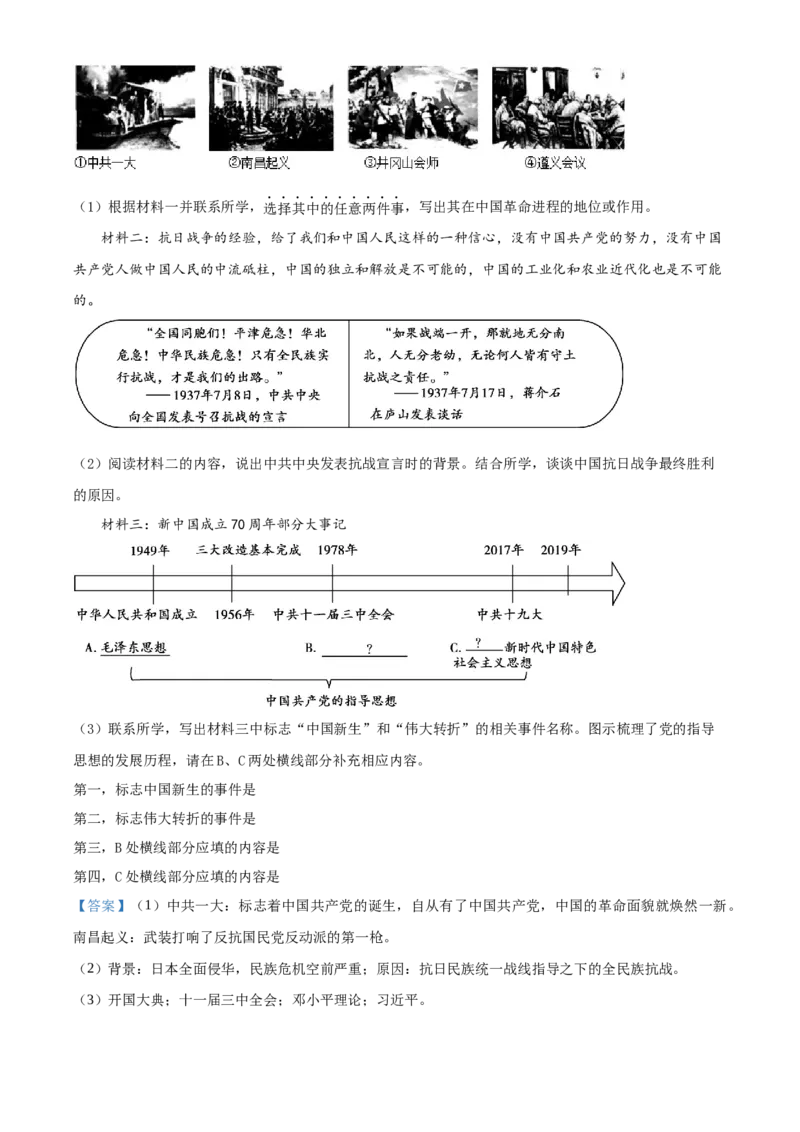 精品解析：北京市顺义区2019-2020学年八年级下学期期末历史试题（解析版）(1)_北京初中期末题_C605-京七八九_B京历史七八九_北京八下历史_2019-2020