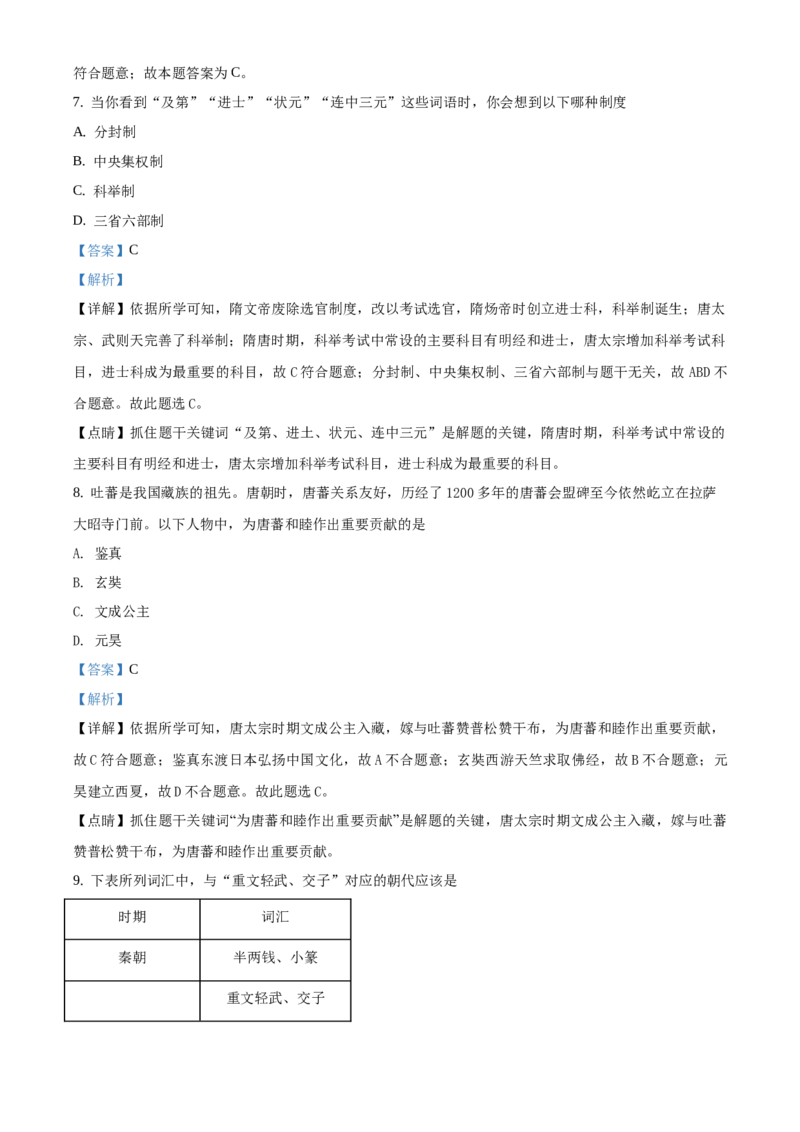 精品解析：北京市顺义区2019-2020学年八年级下学期期末历史试题（解析版）(1)_北京初中期末题_C605-京七八九_B京历史七八九_北京八下历史_2019-2020