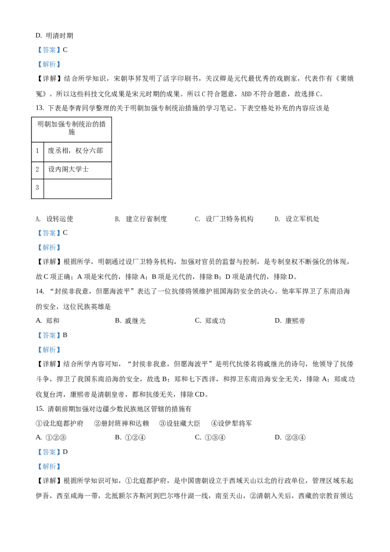精品解析：北京市顺义区2019-2020学年八年级下学期期末历史试题（解析版）(1)_北京初中期末题_C605-京七八九_B京历史七八九_北京八下历史_2019-2020