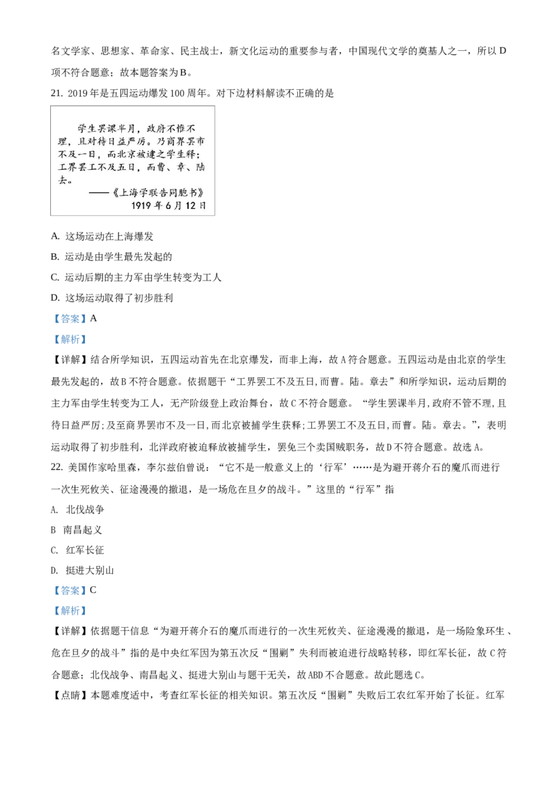 精品解析：北京市顺义区2019-2020学年八年级下学期期末历史试题（解析版）(1)_北京初中期末题_C605-京七八九_B京历史七八九_北京八下历史_2019-2020