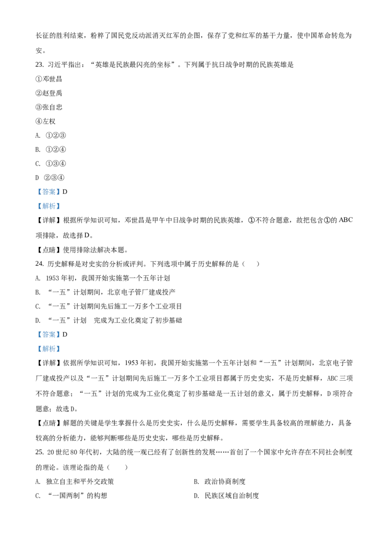 精品解析：北京市顺义区2019-2020学年八年级下学期期末历史试题（解析版）(1)_北京初中期末题_C605-京七八九_B京历史七八九_北京八下历史_2019-2020